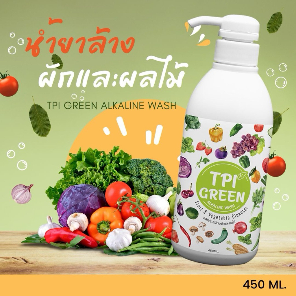 TPI Green Alkaline Wash น้ำยาล้างผักทีพีไอ ผลไม้ ขวด 450ML น้ำยาล้างผัก tpi
