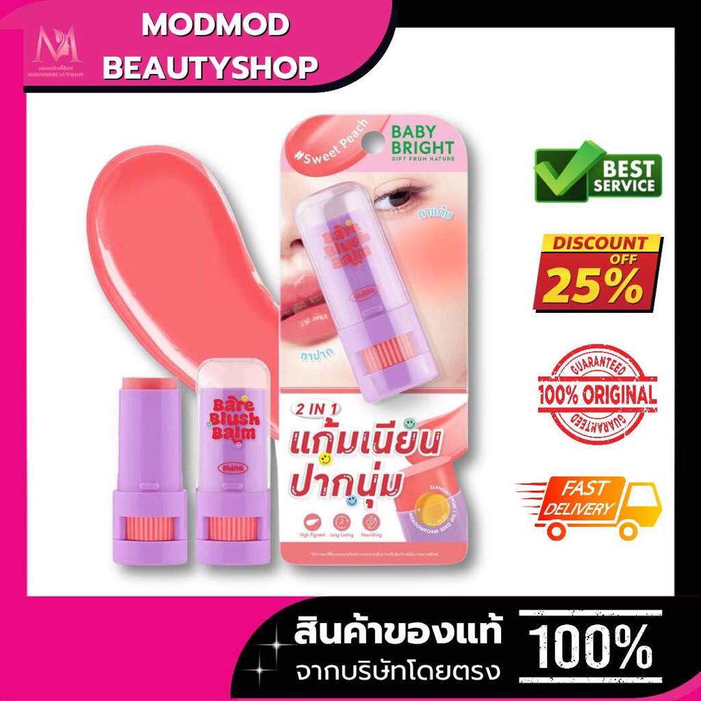 (1 ชิ้น) บลัชออนครีม BABY BRIGHT แบร์บลัชบาล์ม เนื้อเกลี่ยง่าย สีชัด ติดทน 5g มีให้เลือก 6 สี