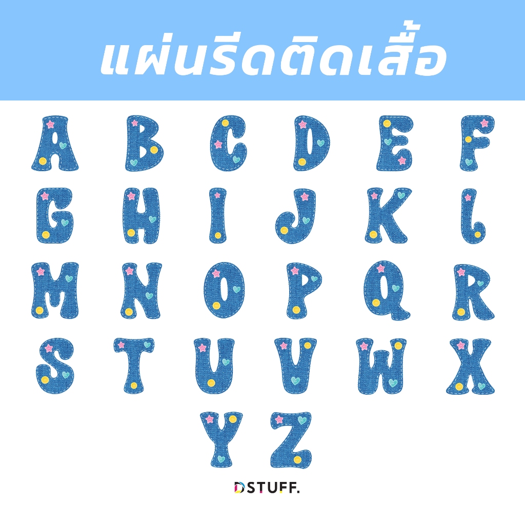 Dstuff ตัวอักษร A-Z DS-ALA015 Alphabet ตัวรีดติดเสื้อ แผ่นสกรีน