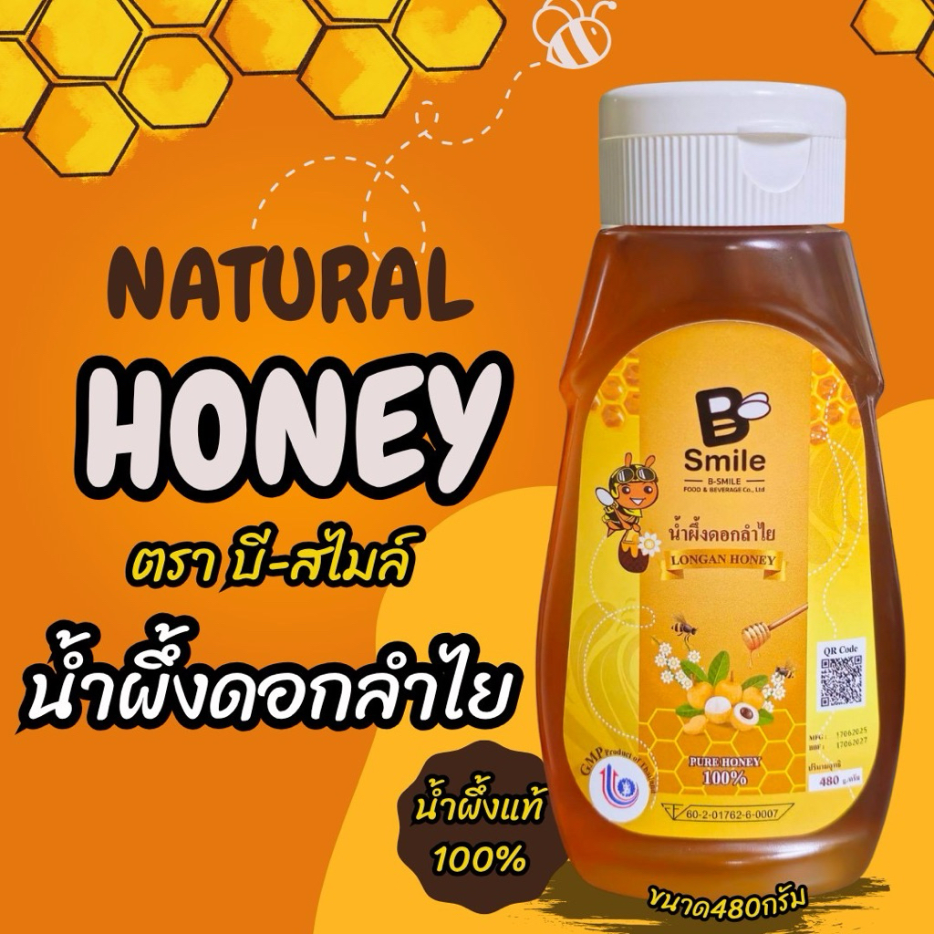 น้ำผึ้งแท้ดอกลำไย 480 กรัม(ขวดบีบ)