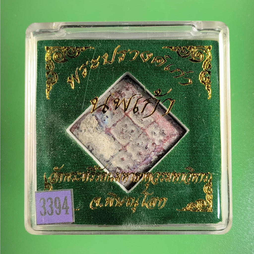 3394 นพเก้าหุ้มองค์พระปรางค์ ปี 2444 วัดพระศรีมหาธาตุฯ พิษณุโลก แบบหลายจุด สวยมากๆ สมัย ร.5 ปี 2444