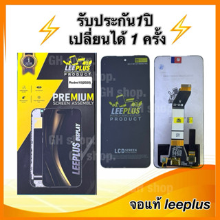 Leeplus จอ redmi10,redmi10(2020) งานมีมอก. งานแท้ แถม ฟิล์มก…