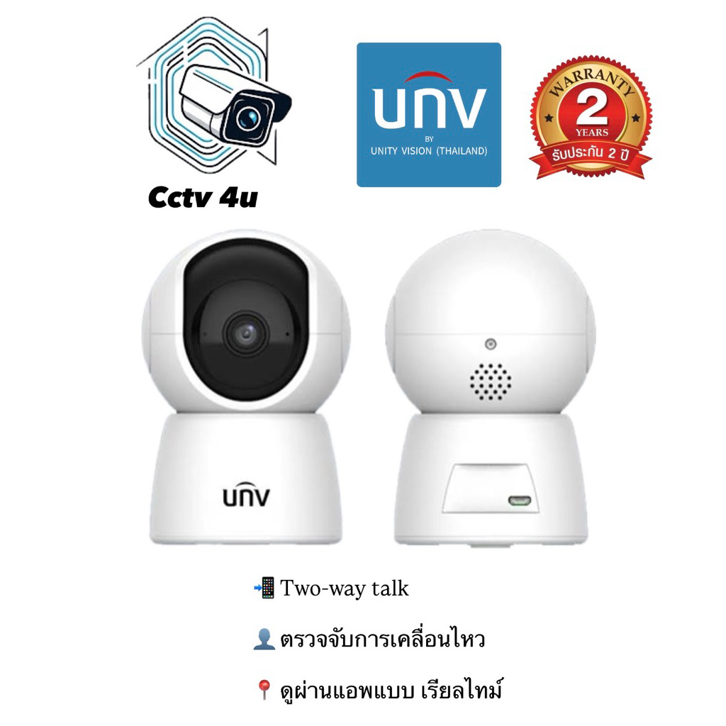 UNIVIEW รุ่น UHO-S2E กล้องวงจรปิด 2MP Wi-Fi ไร้สาย พูดคุยโต้ตอบได้ หมุนได้ 360