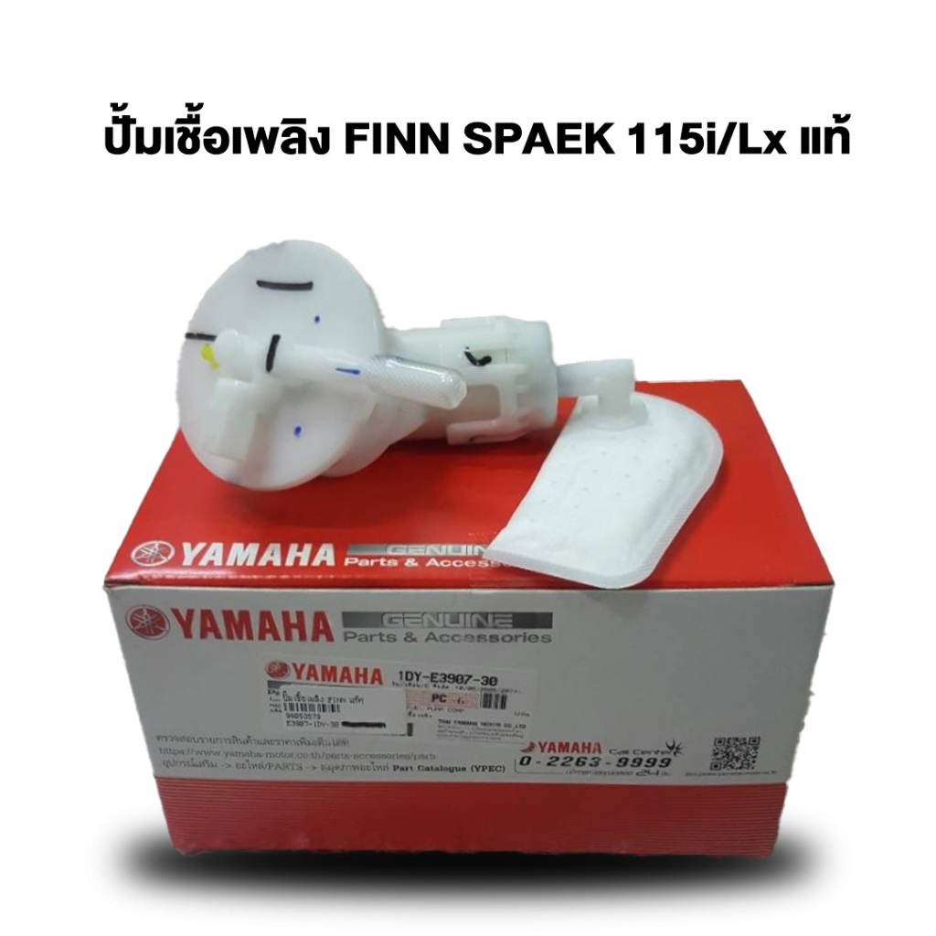 ปั้มเชื้อเพลิง ปั้มติ๊ก FINN SPAEK 115i/Lx แท้ /1DY-E3907-31-30