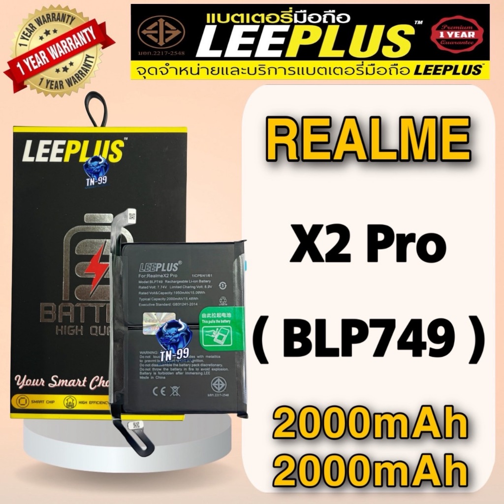 แบตเตอรี่ Realme X2 Pro (BLP749) (2000+2000mAh) มี มอก. รับประกันสินค้า 1ปี LEEPLUS