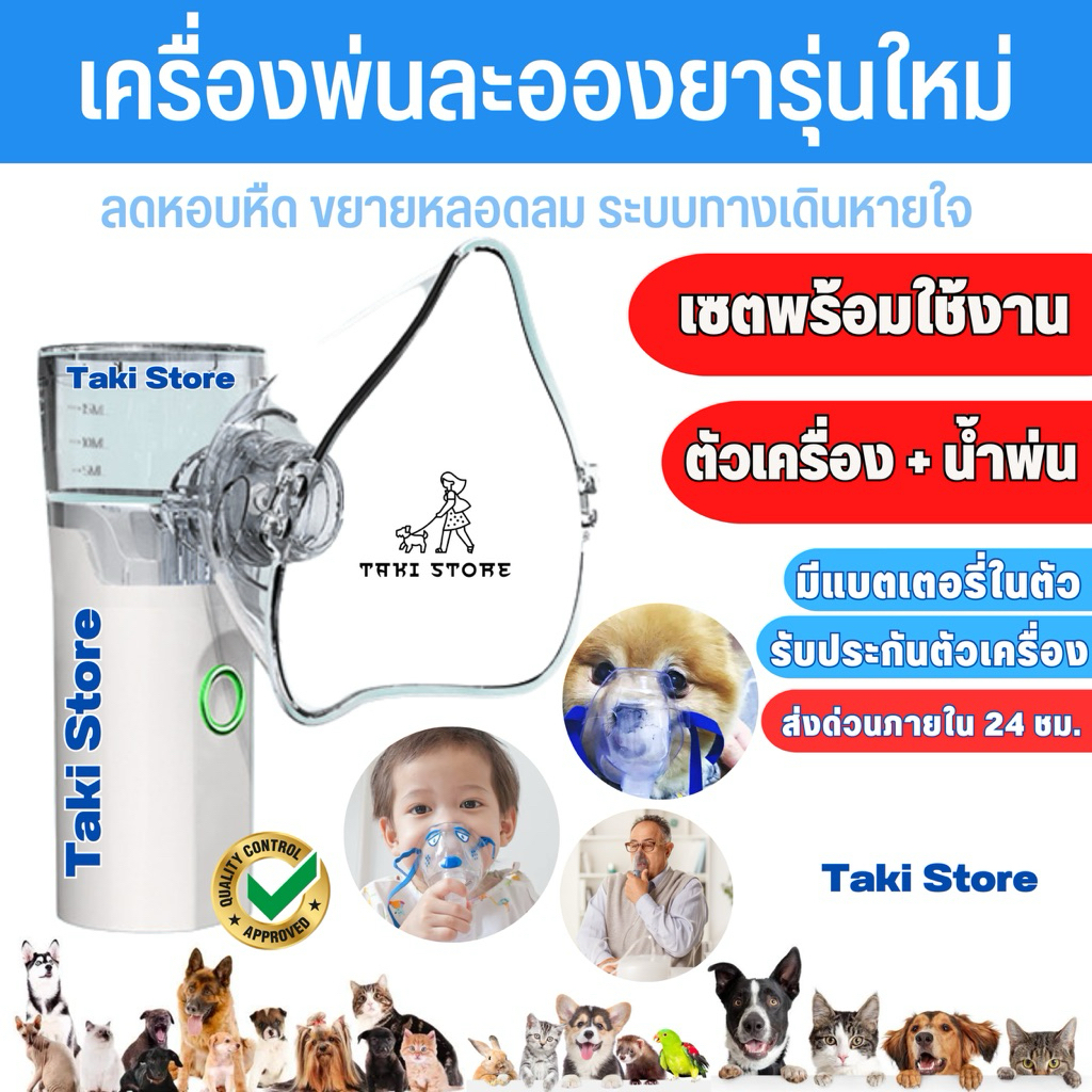 [รวมเซตพร้อมใช้งาน]🌟รุ่นล่าสุดเครื่องพ่นละอองมีแบตเตอรี่ในตัว ไม่ต้องใส่ถ่าน พ่นได้ทุกที่พกพาสะดวก อายุใช้งานยาวนาน✅