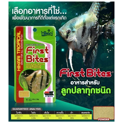 Hikari First Bites อาหารลูกปลาทุกชนิด 10g