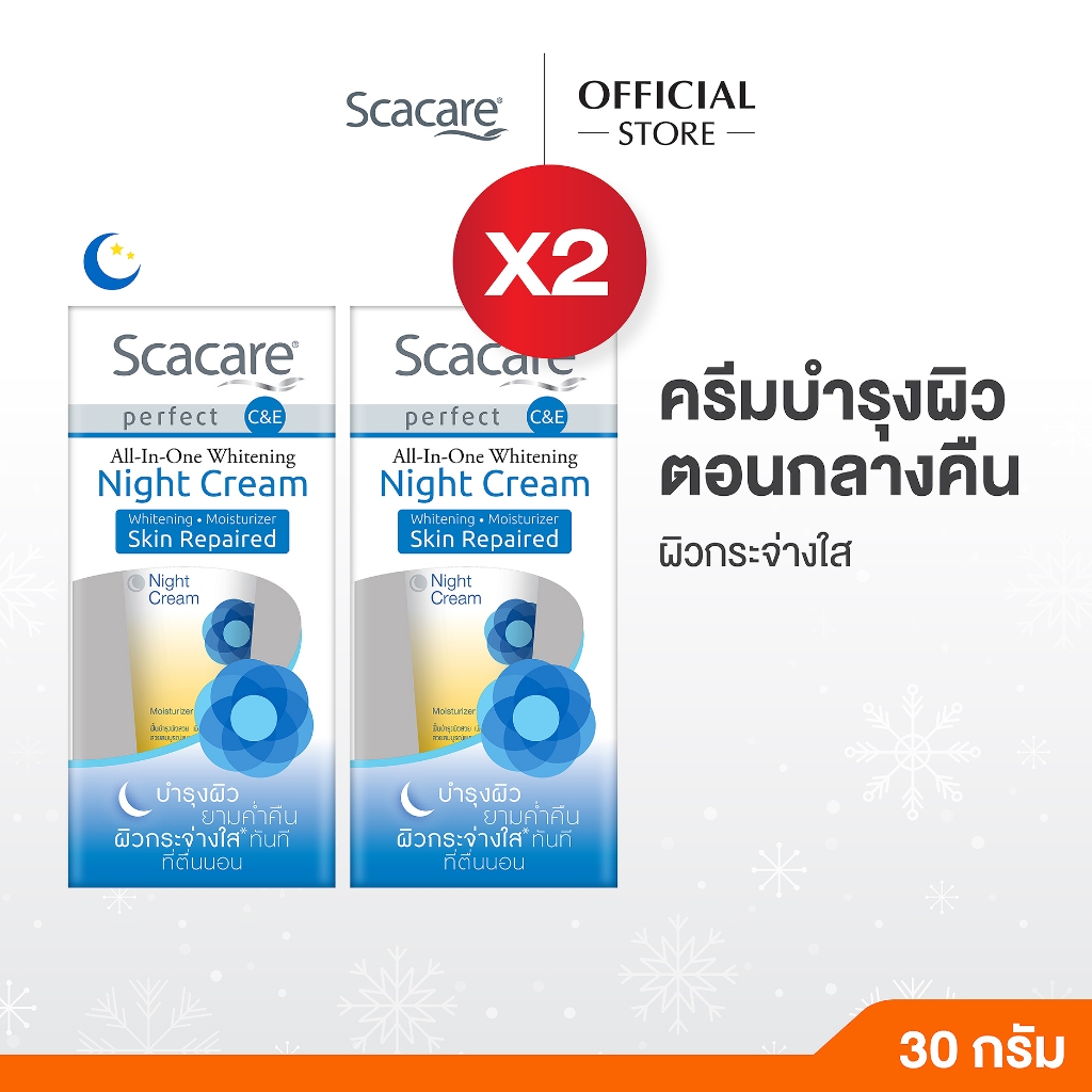 Scacare สกาแคร์ เพอร์เฟ็คท์ ไวท์เทนนิ่ง ไนท์ครีม 30 กรัม 2 กล่อง (ครีมบำรุงผิวหน้า,ครีมบำรุงผิวกลางคืน, Night Cream)