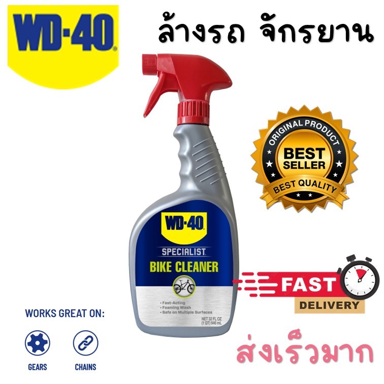 !!ส่งไว!!WD-40 Bike น้ำยาล้างจักรยานอเนกประสงค์ แบรนด์ดังจากอเมริกา wd40