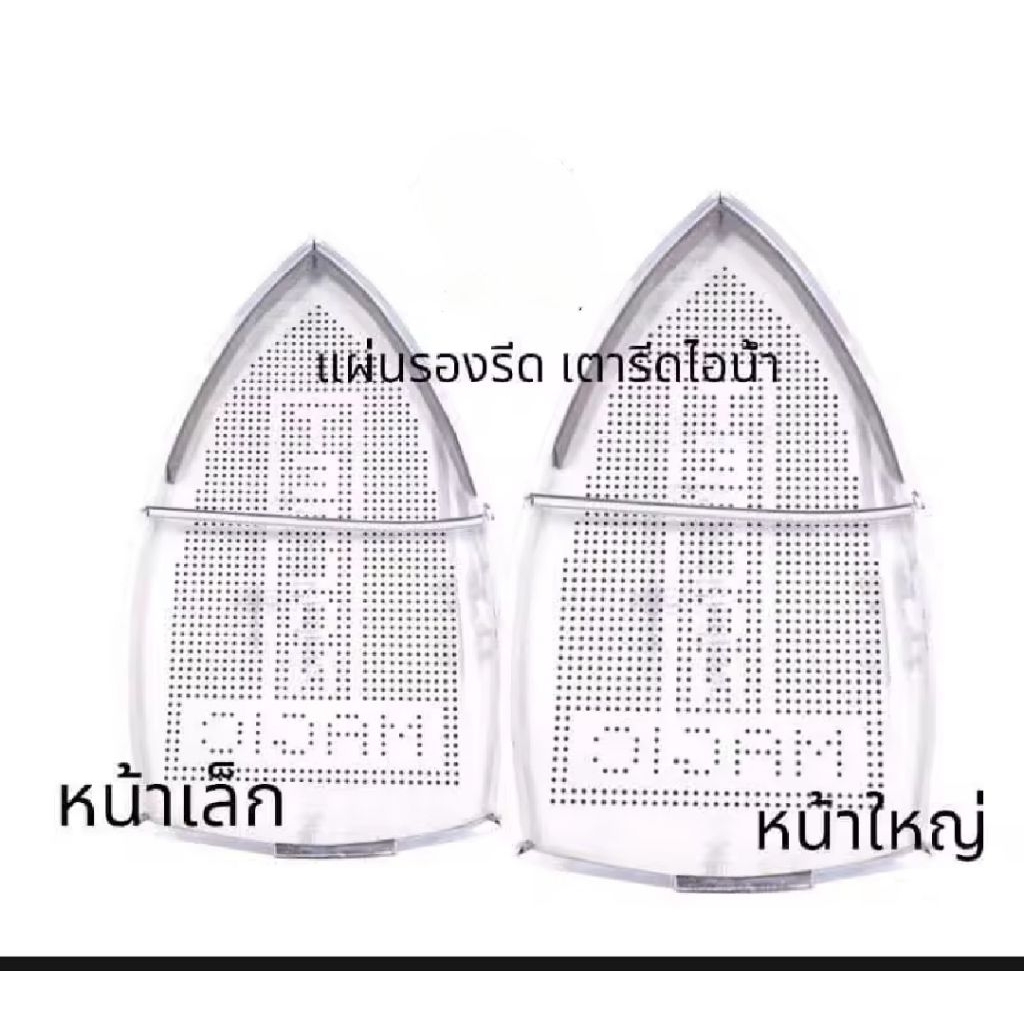 แผ่นรองหน้ากากเตารีดไอน้ำ IRON SHOE/TEFLON SHOE รูปที่ 3