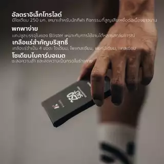 Mileage 250SALT+ Ultra electrolyte capsules เกลือแร่แคปซูล สำหรับเล่นกีฬา