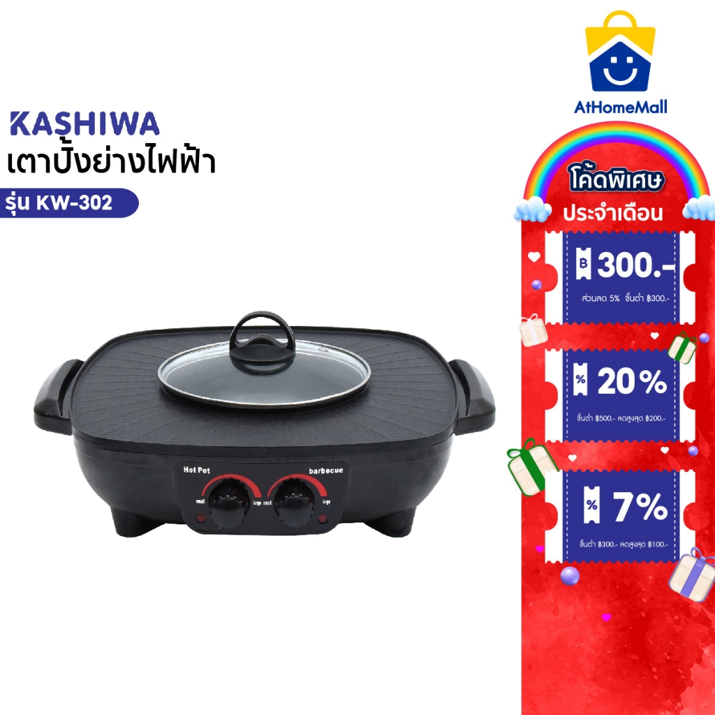 OXYGEN เตาย่าง ไฟฟ้า KW-302 เตาย่างบาบีคิว