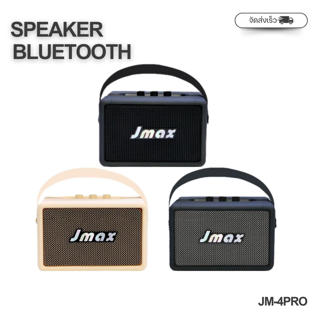 JMAX ลำโพงบลูทูธ 4PRO พร้อมสายหิ้วแบบหนัง ดีไซน์สวย หรูหรา ของแท้ 100% สินค้าดีมีคุณภาพ
