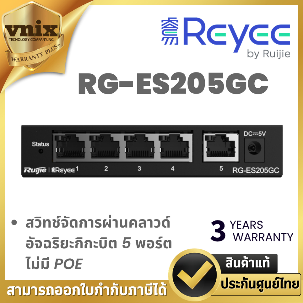 Reyee RG-ES205GC สวิทช์จัดการผ่านคลาวด์อัจฉริยะกิกะบิต 5 พอร์ต ไม่มี POE ประกัน 3 ปี By Vnix Group
