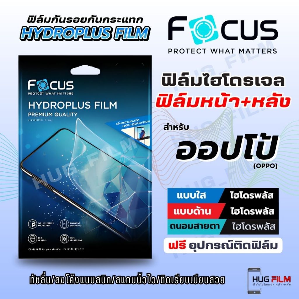 ฟิล์มไฮโดรเจลโฟกัส Focus Hydroplus สำหรับ Oppo Reno 14/13/12/Reno 7Z,8Z/Reno 8T/A98 5G/A96/A78 5G