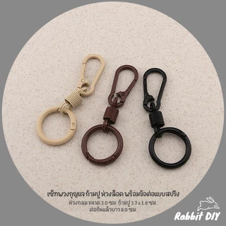 เซ็ทพวงกุญแจ ก้ามปู ห่วงล็อค พร้อมข้อต่อแบบสปริง ขนาด 3.0 x 8.0 ซม. เคลือบสี (แพ็ก 1 ชิ้น)