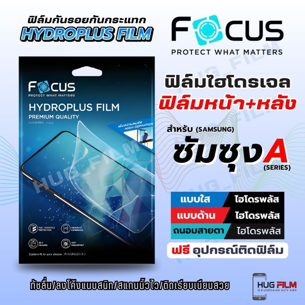 ฟิล์มไฮโดรเจลโฟกัส Focus Hydroplus ฟิล์มหน้าและหลัง สำหรับ Samsung A56/A55 5G/A54 5G/A34 5G