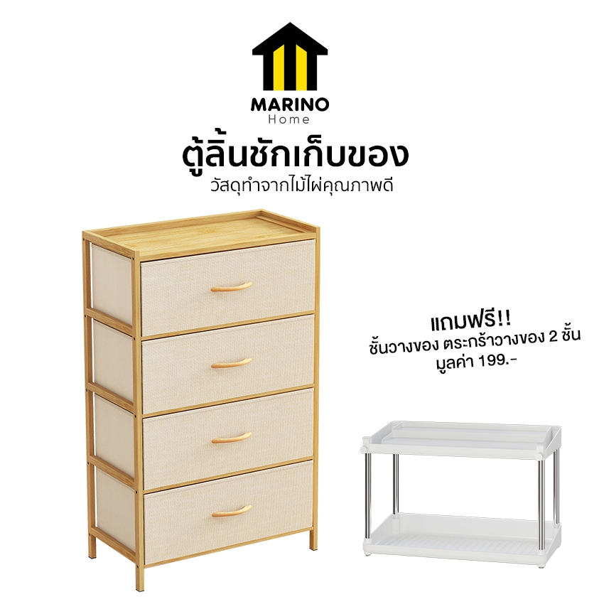 Marino Home (สินค้าพรีเมี่ยม) ตู้ลิ้นชักเก็บของ 4ชั้น วัสดุไม้ไผ่ No.Y1538