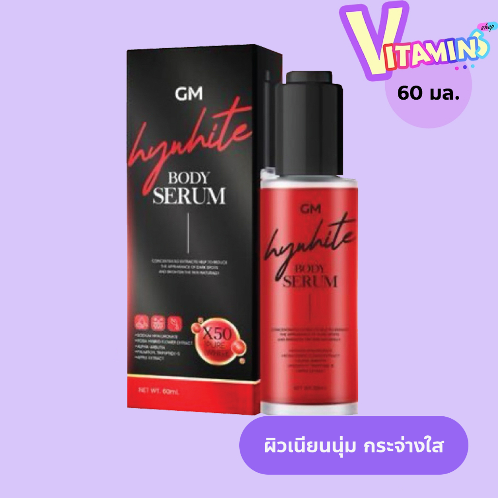 Saiko ไซโกโนะ บอดี้เซรั่ม Hywhite bidy seru 60 ml.