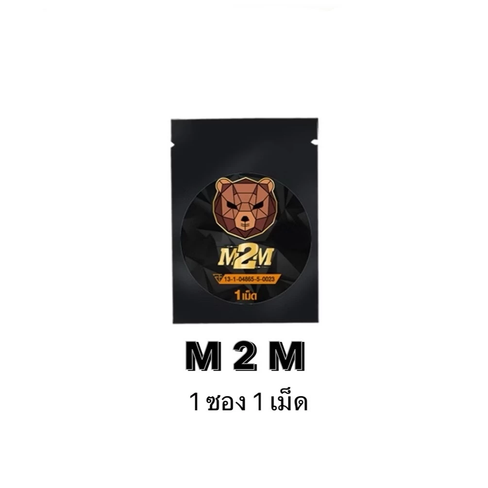 M2M รสช็อกโกแลตผลิตภัณฑ์เสริมอาหารรูปแบบเม็ดเคี้ยว รสช็อกโกแลต 1ซอง 1เม็ด(ส่งแบบปิดชื่อสินค้า)