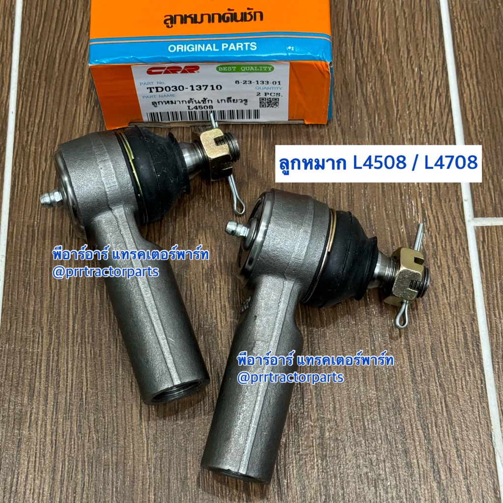 (2ชิ้น) ลูกหมากคันชัก รถไถคูโบต้า (Kubota) L4508 - L4708  ลูกหมากล้อหน้า ลูกหมากกระบอกเลี้ยว CRR