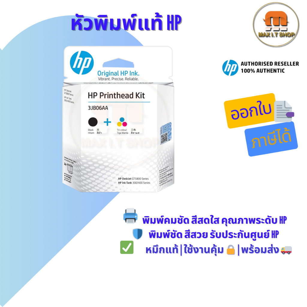 หัวพิมพ์ HP Original Printhead  สินค้าแท้จาก HP Thailand (สามารถดูรายละเอียดสินค้าที่ใช้กับแต่ละรุ่น
