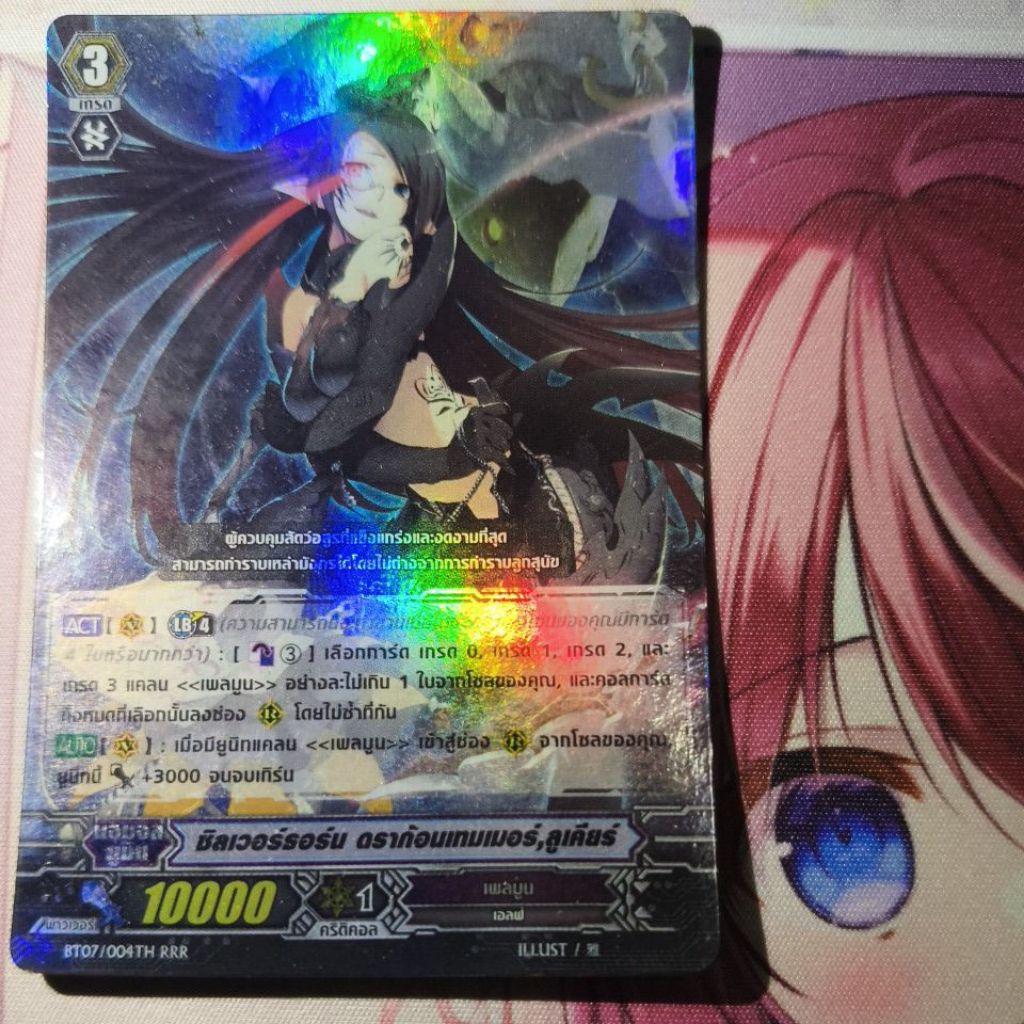 ซิลเวอร์ธอร์น ดราก้อนเทมเมอร์,ลูเคียร์ ฟอย