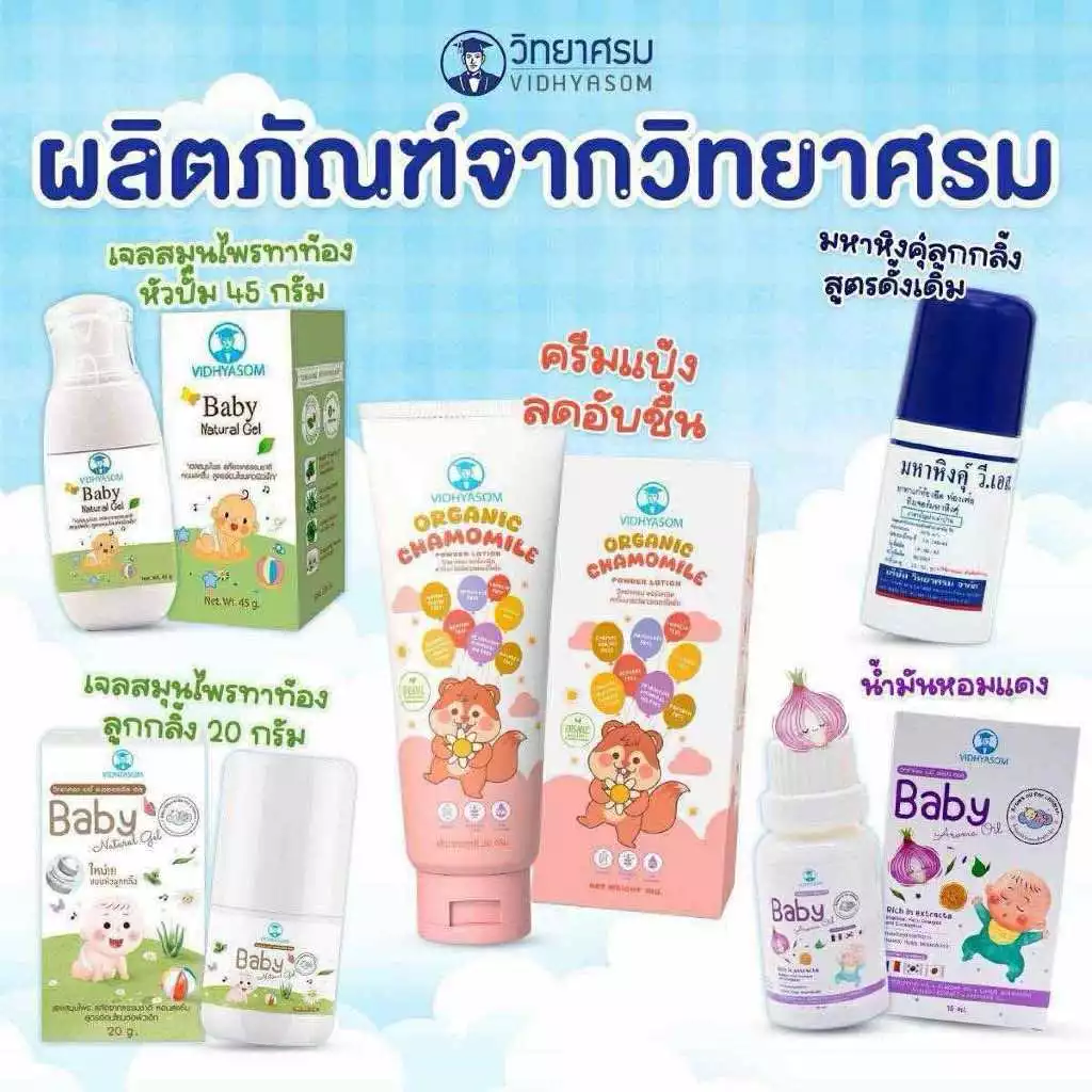 วิทยาศรม มหาหิงค์ เซรั่มหอมแดง เจลทาท้อง กลิ่นหอม ท้องอืด ปวดท้อง ใช้ได้ตั้งแต่เด็กแรกเกิด ของใหม่