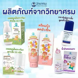 วิทยาศรม มหาหิงค์ เซรั่มหอมแดง เจลทาท้อง กลิ่นหอม ท้องอืด ปวดท้อง ใช้ได้ตั้งแต่เด็กแรกเกิด ของใหม่