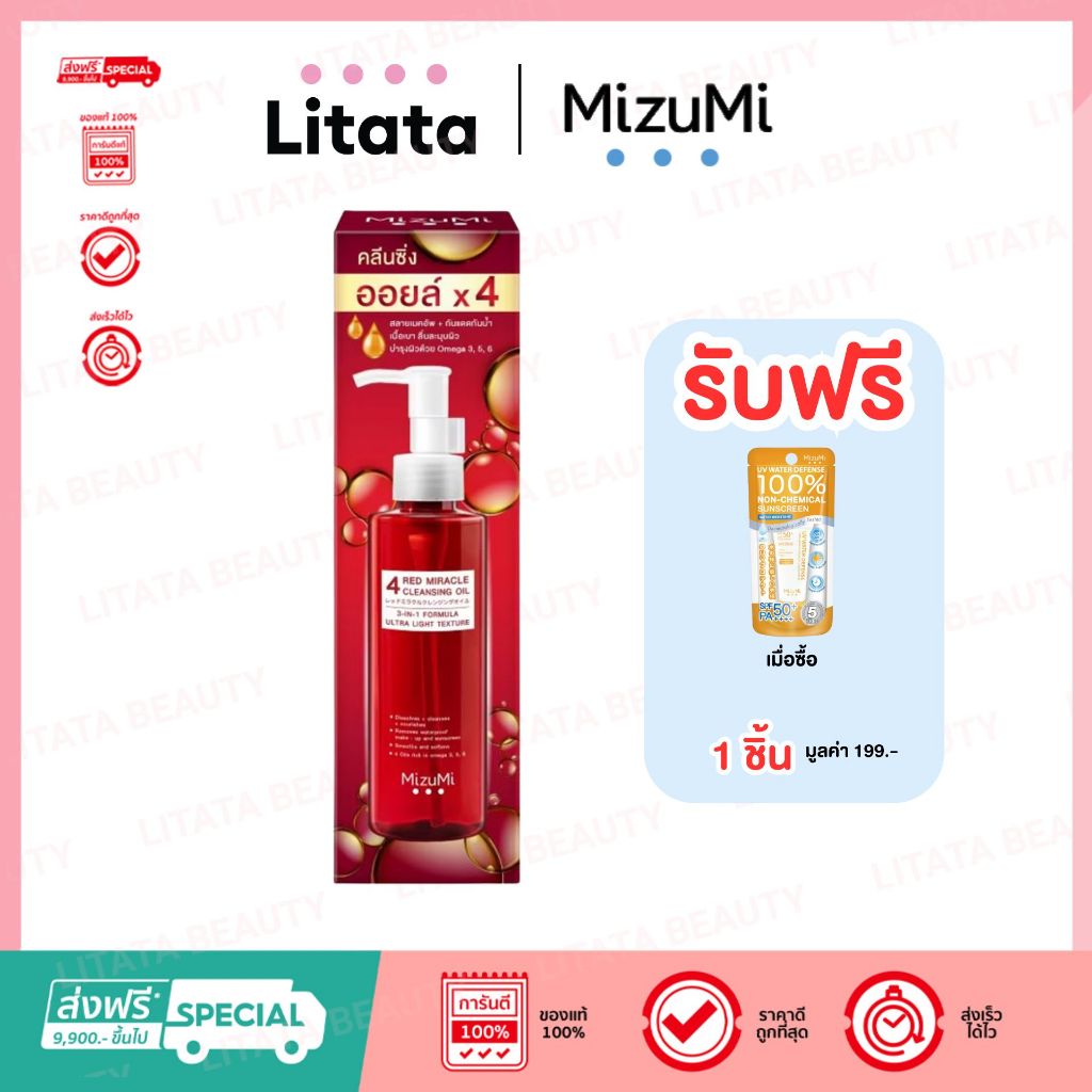คลีนซิ่ง ออยล์ MizuMi 4 Red Miracle Cleansing Oil 150ml ล้างเครื่องสำอางกันน้ำ อ่อนโยน เนื้อบางเบา
