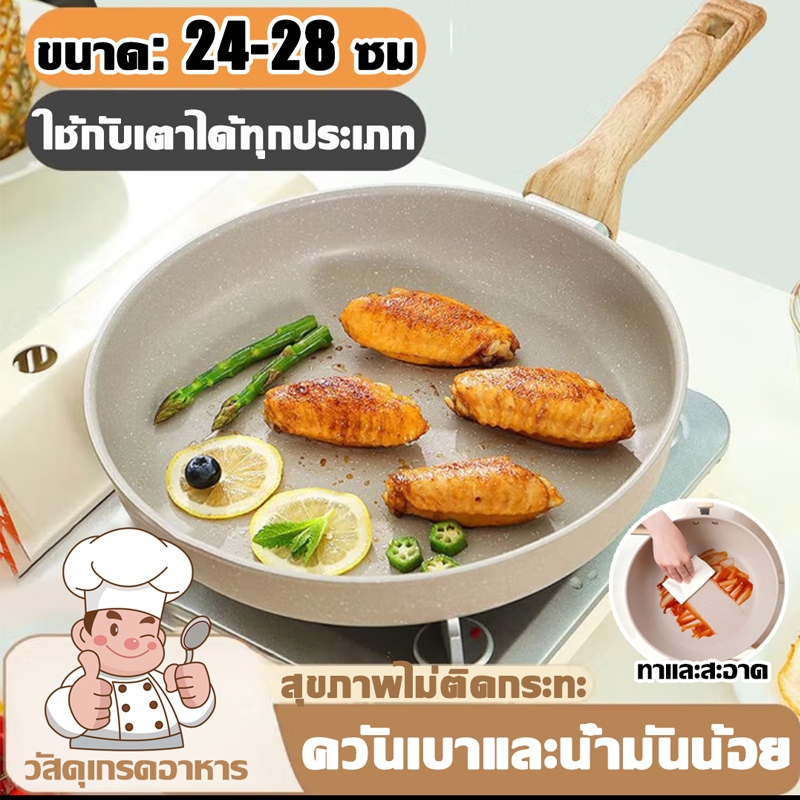 กระทะเคลือบหินอ่อน กระทะ ทอดและผัดได้ สุขภาพไม่ติดกระทะ 22/24/28ซม ทำความสะอาดง่าย เหมาะสำหรับเตาทุกประเภท