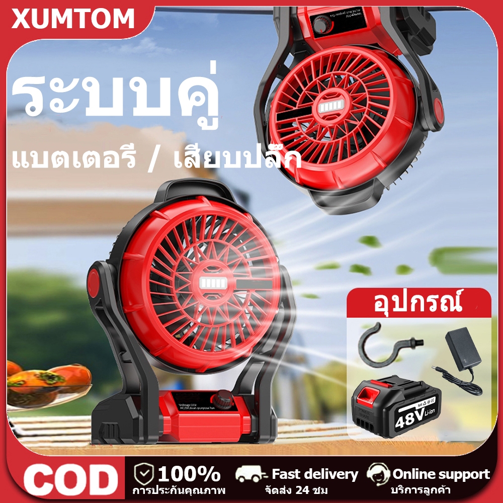 🏆Thai send wireless battery fan outdoor fan 12 inch fan 21v battery operated fan portable fan multi-