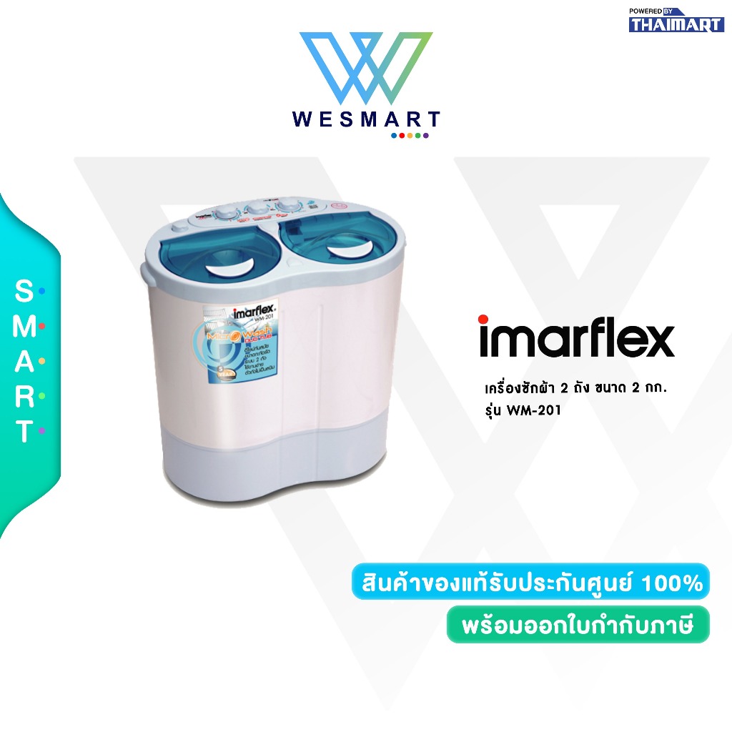 imarflex เครื่องซักผ้า ขนาดถังซัก 2 กิโลกรัม รุ่น WM-201/รับประกันสินค้า 1 ปี