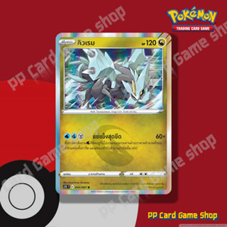 คิวเรม (S7D T E 045/067 R/Foil) มังกร ชุดเพอร์เฟคระฟ้า - สาย…