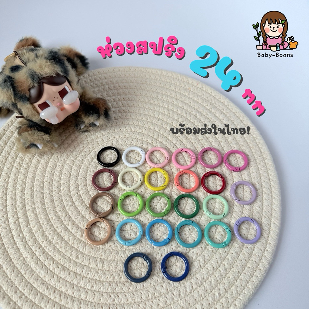 (พร้อมส่งในไทย!) ห่วงสปริง Diy รุ่นNew ขนาด 24mm ห่วงพวงกุญแจ อะไหล่พวงกุญแจ ห่วงโลหะ ตะขอบีบ