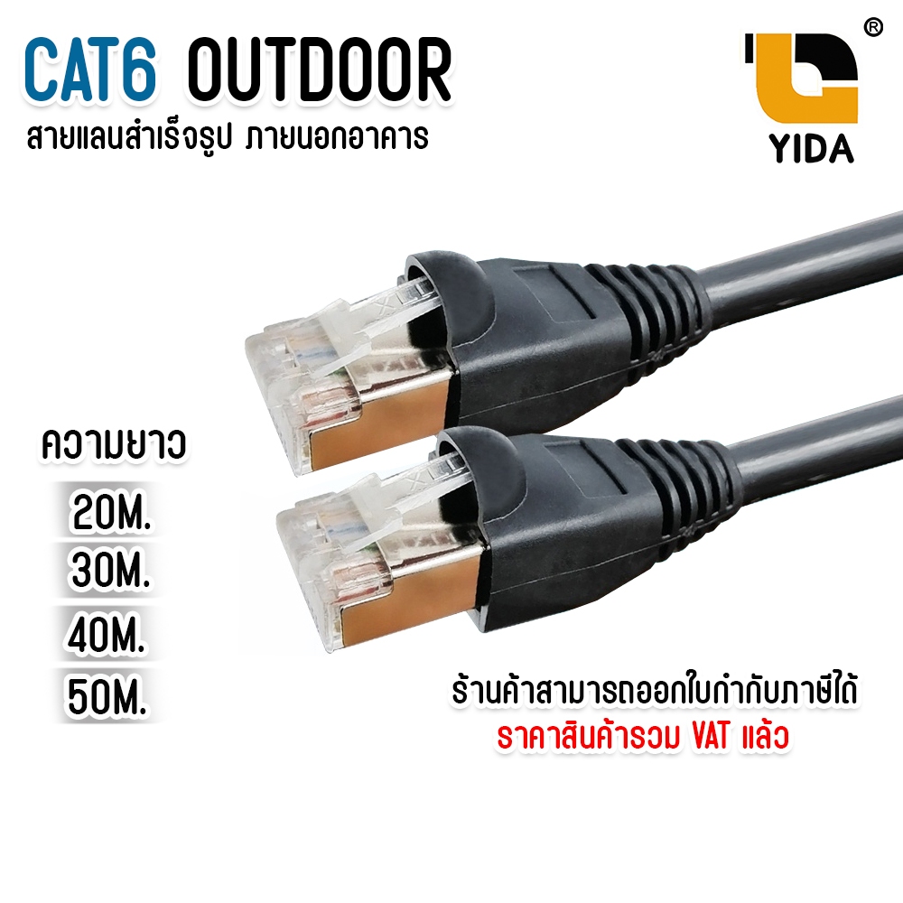 สาย LAN CAT6 Outdoor UTP Network LAN cable เข้าหัวพร้อมใช้งาน ความยาว 20-50เมตร