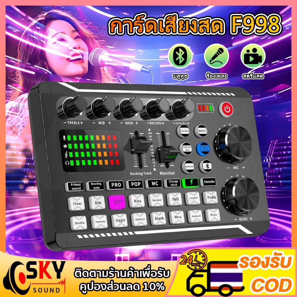 SKYSOUND การ์ดเสียงสด F998 ไมโครโฟน โทรศัพท์มือถือ การ์ดเสียงสด คาราโอเกะ เปลี่ยนเสียง Bluetooth sou