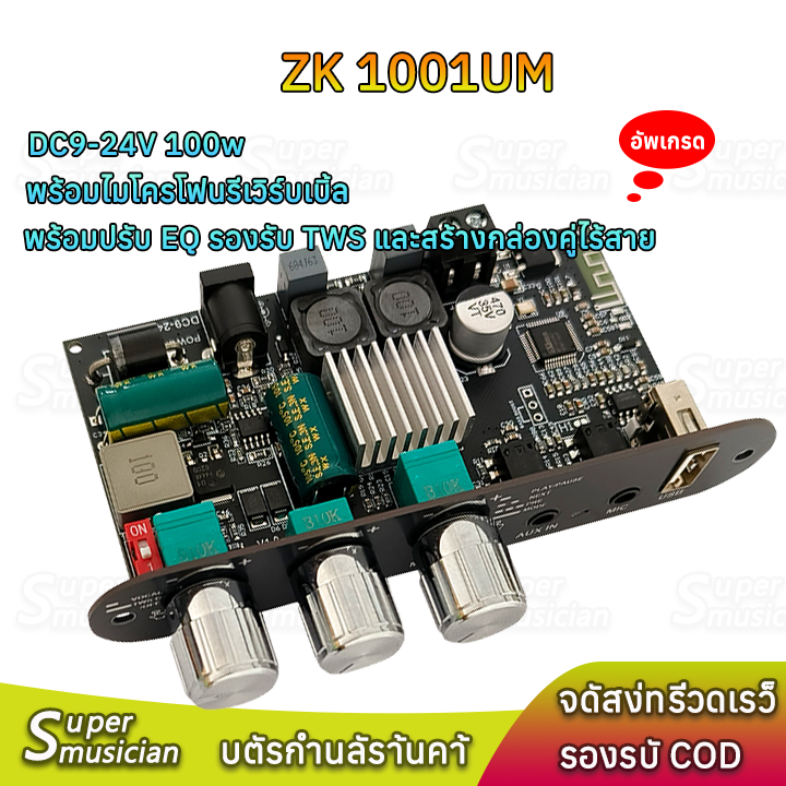 แท้ zk 1001um อัพเกรดแล้ว บลูทูธ5.3 Mono TPA3166 กำลัง100วัตต์ DC 9-24V แอมป์จิ๋วแรงๆ แอมจิ๋ว zk1001