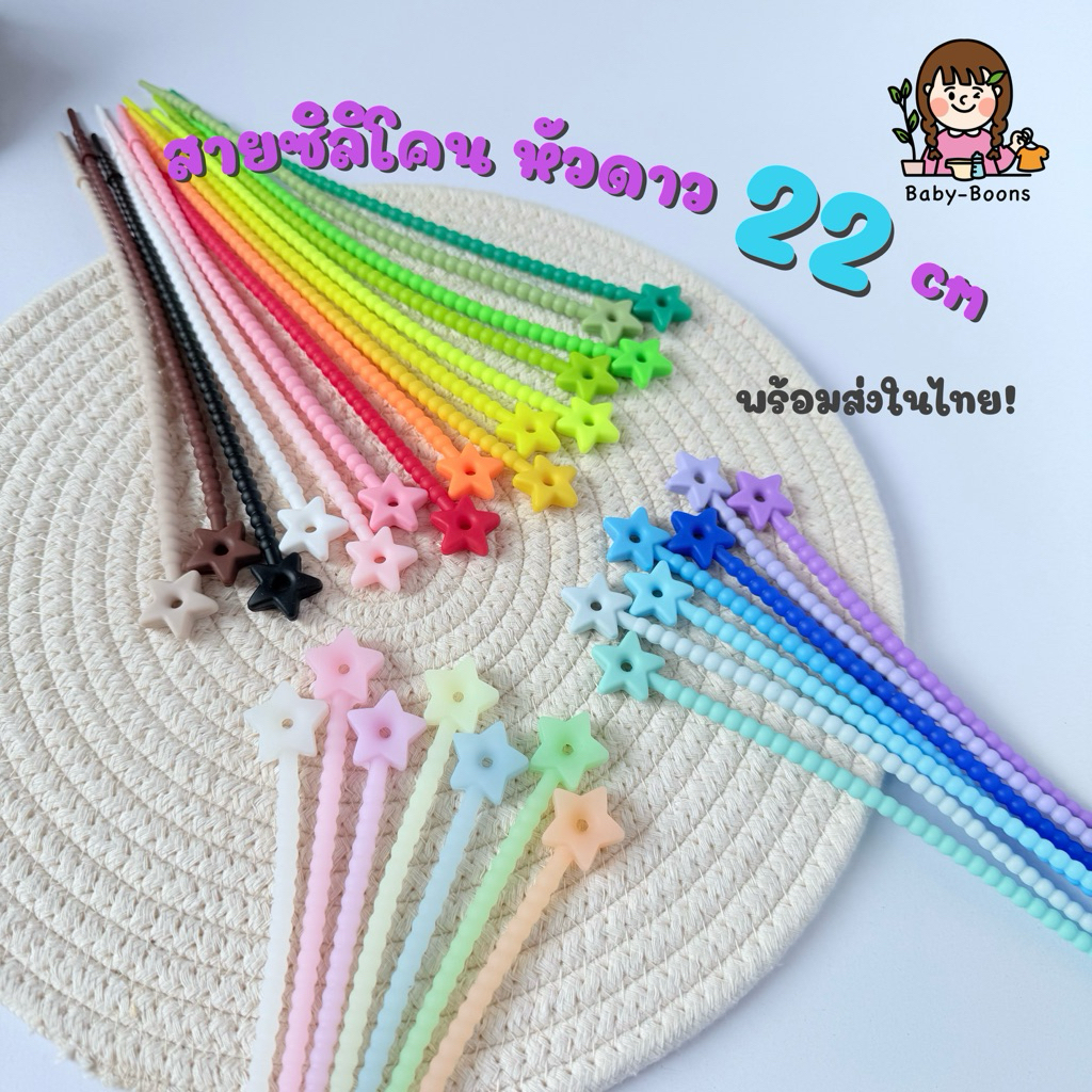 [hot]สายรัดซิลิโคน หัวดาว 22 cm (ราคา/เส้น) ห้อยพวงกุญแจ กระเป๋า สายรัดเอนกประสงค์ และอื่นๆ