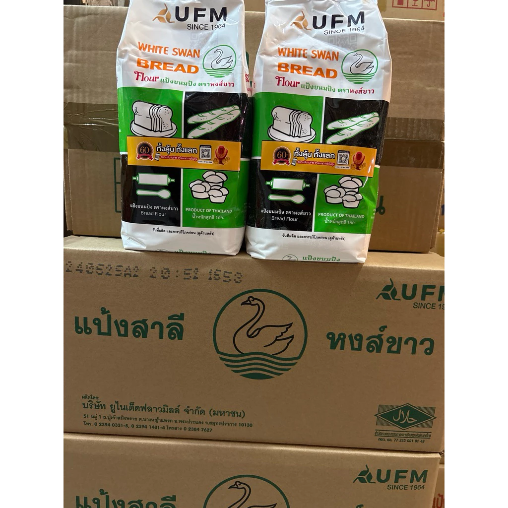 แป้งขนมปัง ตราหงส์ขาว(ยกลัง1*10)