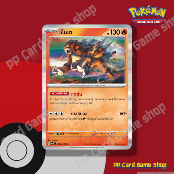 เอ็นเต (G SV3 T 016/108 R/Foil) ไฟ ชุดราชาแห่งเพลิงกาฬ การ์ดโปเกมอน (Pokemon Trading Card Game) ภาษา