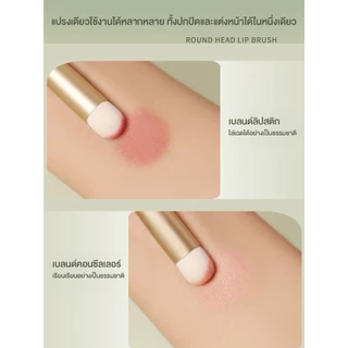 Soft Round Lip Brush แปรงแต่งปากเบลอหัวกลม แปรงแต่งริมฝีปากเบลอ ฟุ้งละมุน 2 ขนาด เล็ก/ใหญ่ ขนแปรงนุ่ม จิกสีดี เกลี่ยง่าย