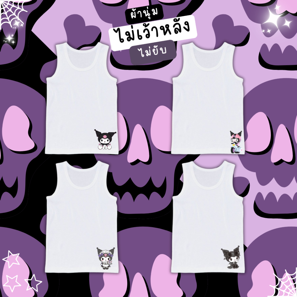 เสื้อซับในเด็กหญิง เสื้อกล้ามเด็ก ลายคุโรมิ kuromi sanrio นุ่มระบายอากาศได้ดี ไซส์ 1-11 ปี 10-50 กิโลกรัม