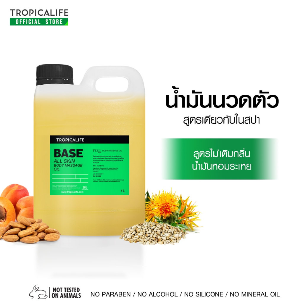 น้ำมันนวดตัว สูตรไม่มีกลิ่น 1ลิตร MASSAGE OIL BASE ALL SKIN BODY น้ำมันนวด ออยล์ทาผิว น้ำมันบำรุงผิว