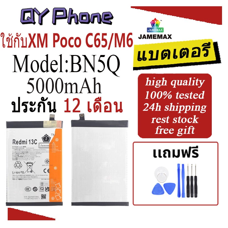JAMEMAX แบตเตอรี่ Battery ใช้กับXiaomi Poco C65 / Poco M6 model BN5Q แบตแท้ เสียวหมี่ ฟรีชุดไขควง 50