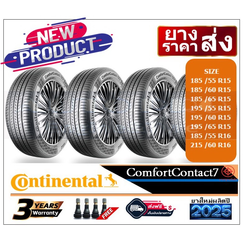 Continental ComfortContact7 |4 เส้น| *ปี2025*-ส่งฟรี- เงินสด/เก็บเงินปลายทาง