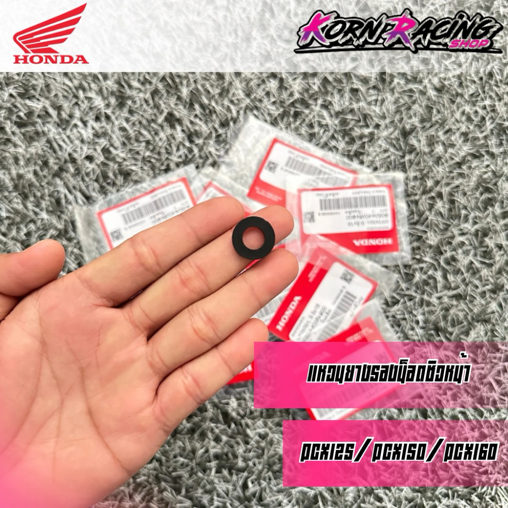 แหวนยางรองน็อตชิวหน้า Pcx125/Pcx150/Pcx160 เบิกศูนย์ 90504-KWN-900