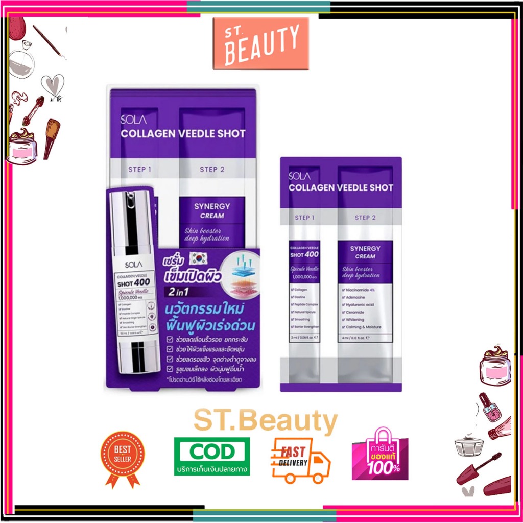 (1 กล่อง/6 ซอง) SOLA Collagen Veedle Shot (2 step) โซลา คอลลาเจน วีเดิลช็อต 6 มล.