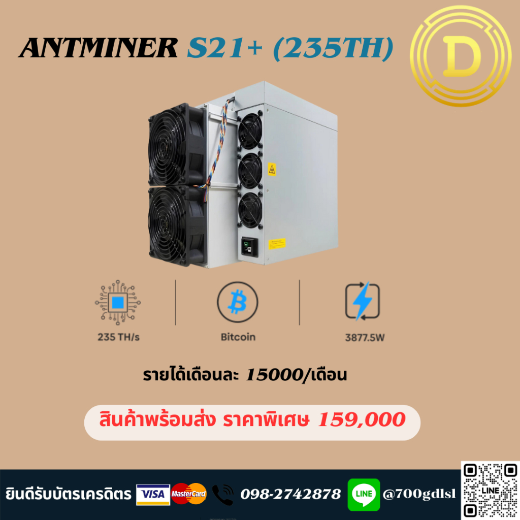 พร้อมส่งBitmain Antminer S21+ (235Th) ขุดเหรียญbtc รายได้เดือนละ16000บาท