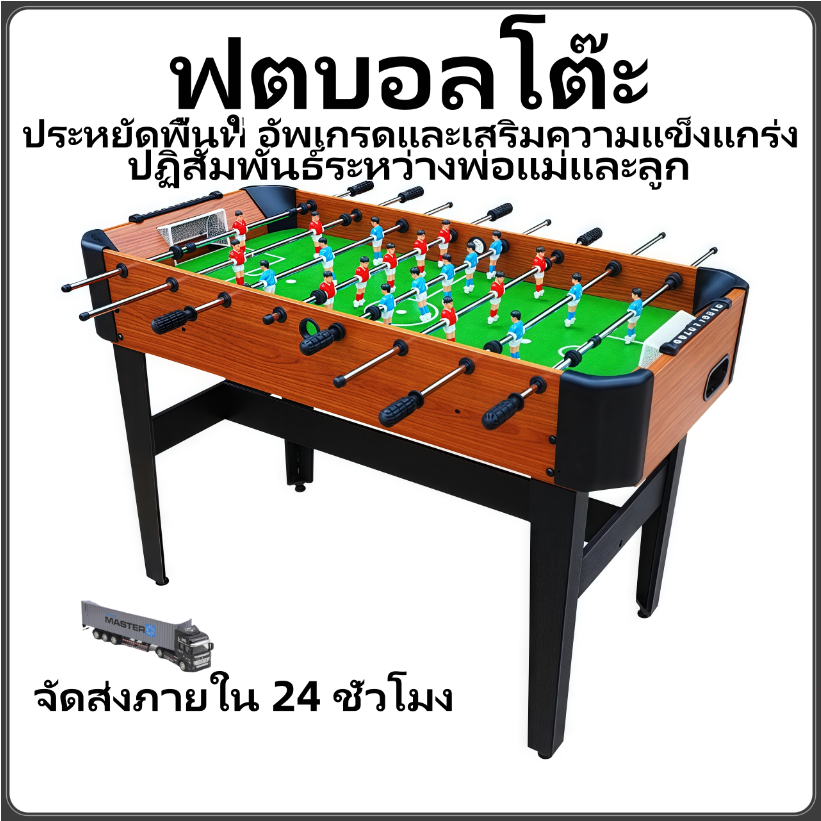 โต๊ะโกล์มือหมุน โต๊ะบอลมือหมุน Football Table สินค้าพร้อมส่ง ออกใบกำกับภาษีได้ รับประกัน1ปี